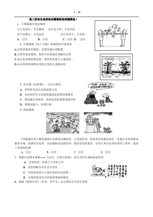 2014届高三政治各地质检试题漫画选择题精选1