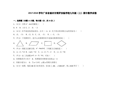 人教部编版九年级数学上册期中测试卷 