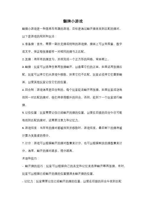 翻牌小游戏