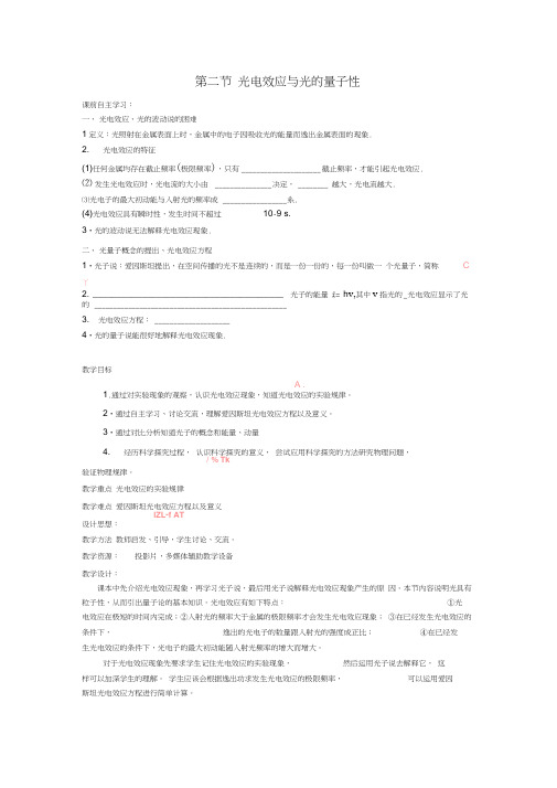 2015-2016学年高中物理第四章波粒二象性第2节光电效应与光的量子性教案教科版选修3-