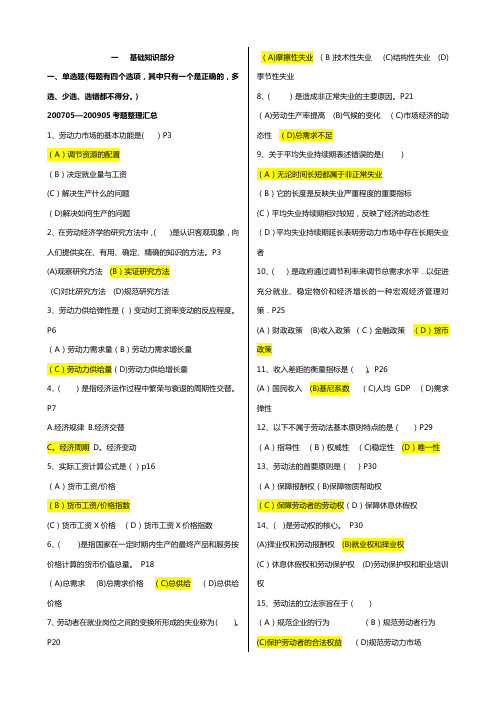 人力资源管理师-基础知识习题+答案