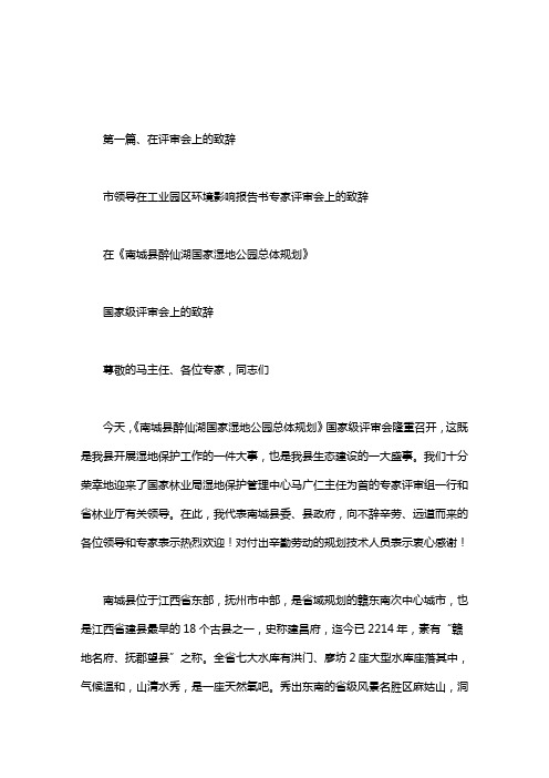 市领导在工业园区环境影响报告书专家评审会上的致辞.doc