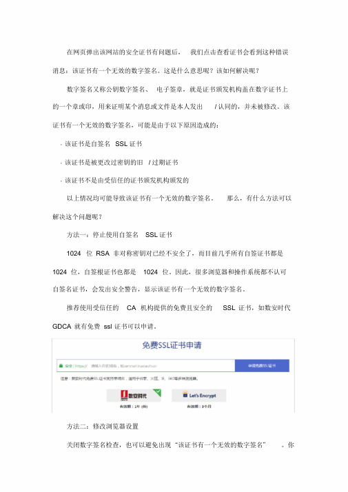 该证书有一个无效的数字签名的原因和解决方法