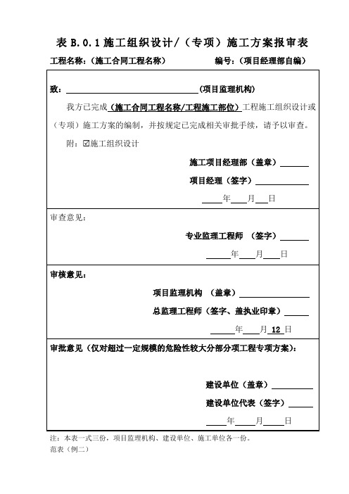 信息化工程监理规范B类表格