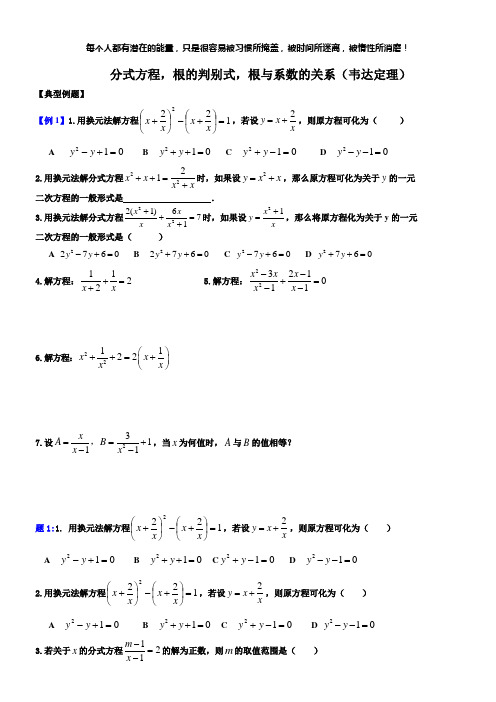 第五讲根的判别式,根与系数的关系(学生讲义)