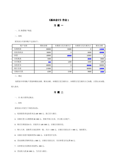 2021年基础会计形成性考核册答案