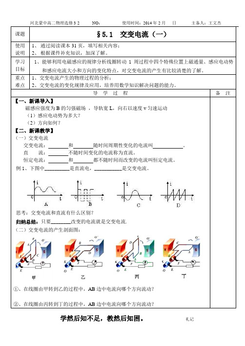 第一节 交变电流学案1