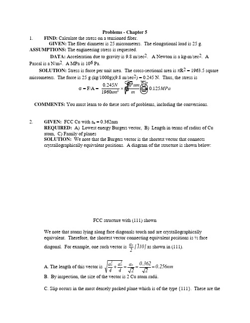 工程材料科学与设计 答案