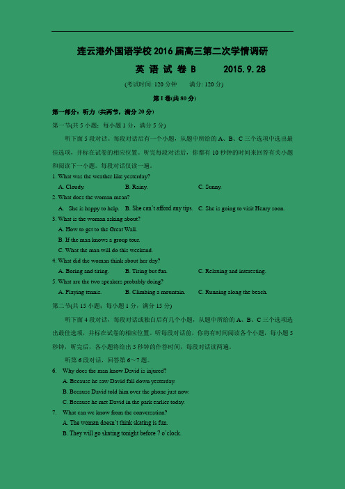 高三英语月考试题及答案-连云港外国语学校2016届高三第二次学情调研B卷