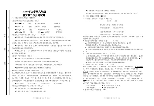 2019年九年级上学期第二次月考语文试题及答案