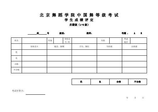 北京舞蹈学中国舞等级考试