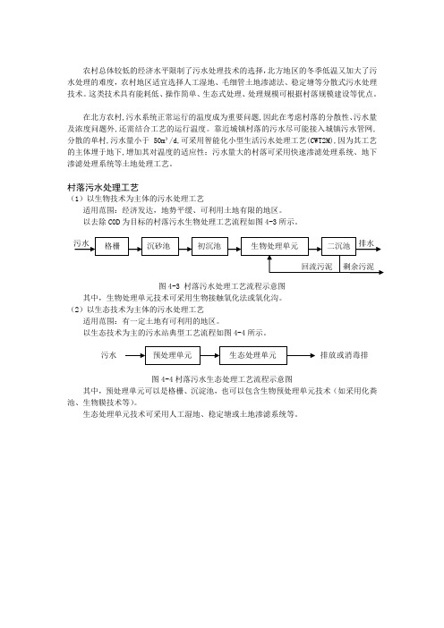 农村污水处理技术 