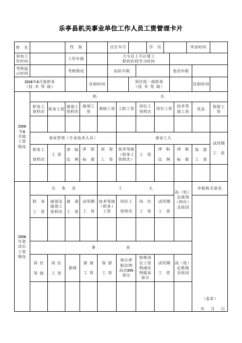 工资管理卡片