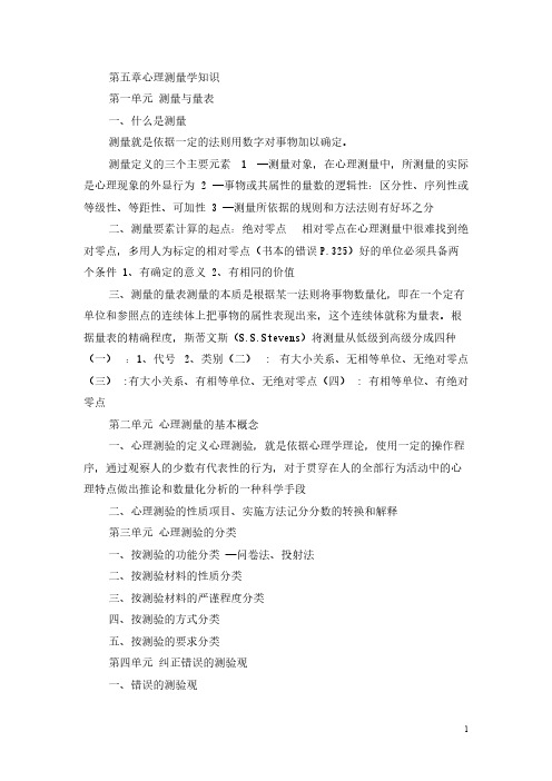 心理咨询师三级技能考试重点难点归纳 (10)-推荐下载