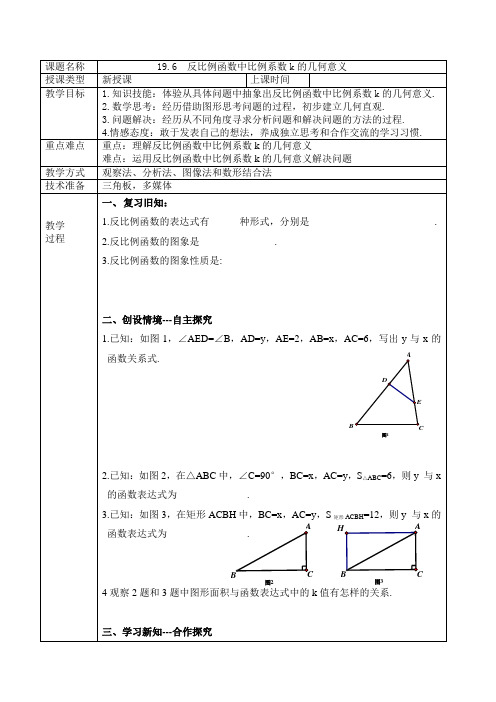 反比例函数中比例系数k的几何意义