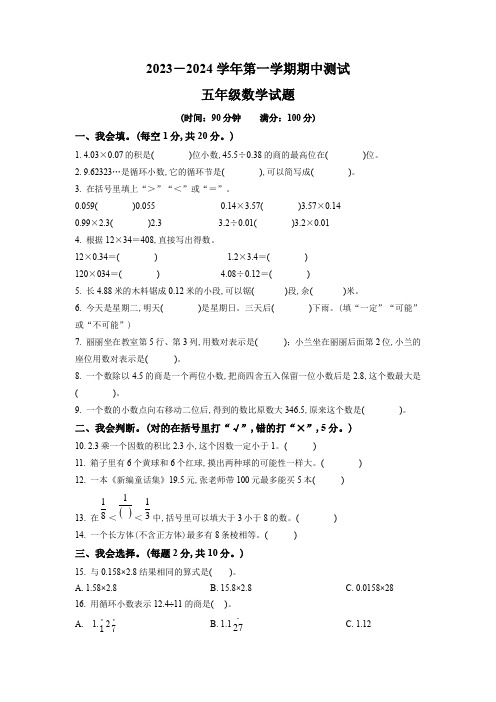 【人教版】数学五年级上学期期中检测试卷带答案