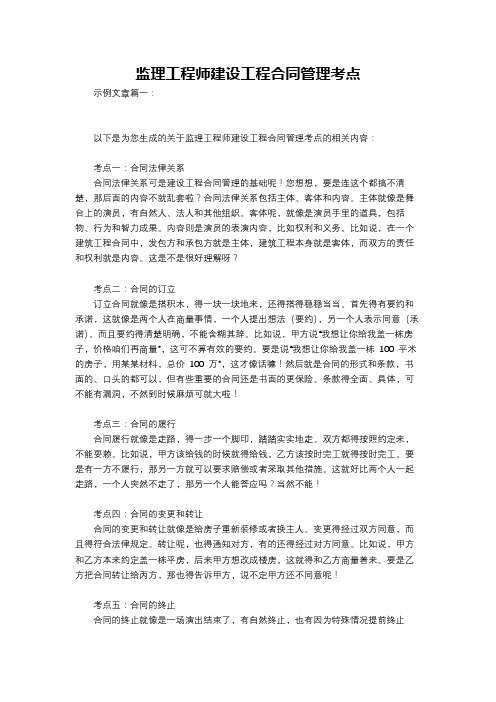 监理工程师建设工程合同管理考点