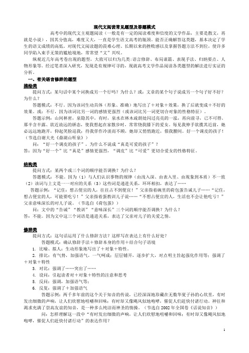 现代文阅读常见题型及答题模式