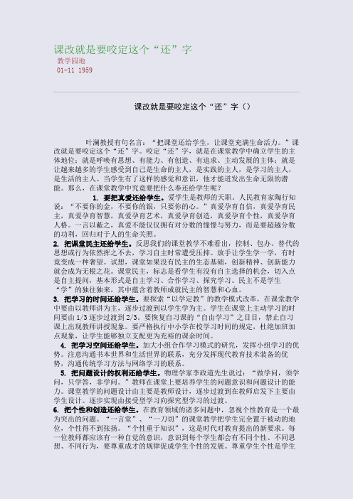 课改就是要咬定这个“还”字