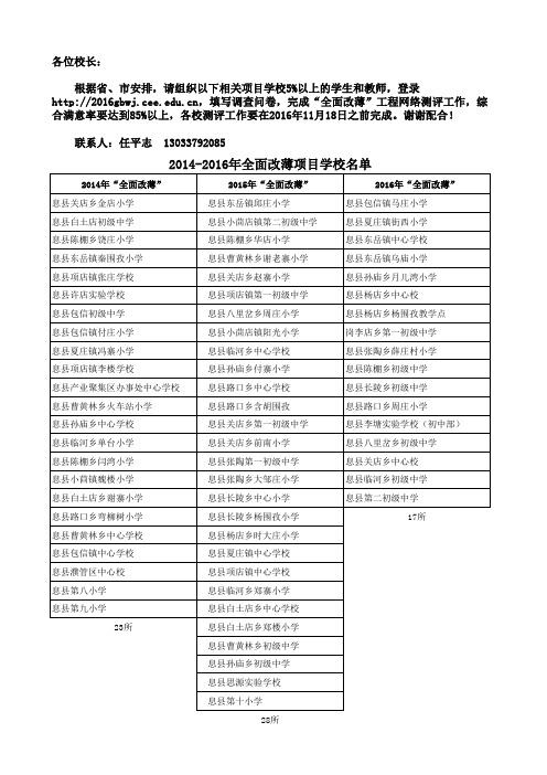 2014-2016改薄项目