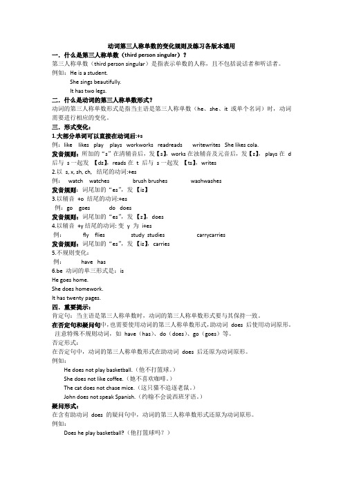 7年级上册行为动词第三人称单数的变化规则及练习各版本通用