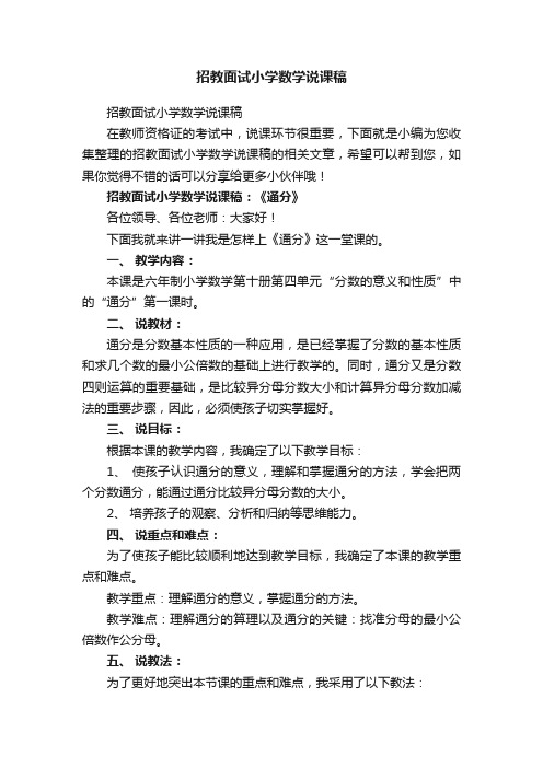 招教面试小学数学说课稿