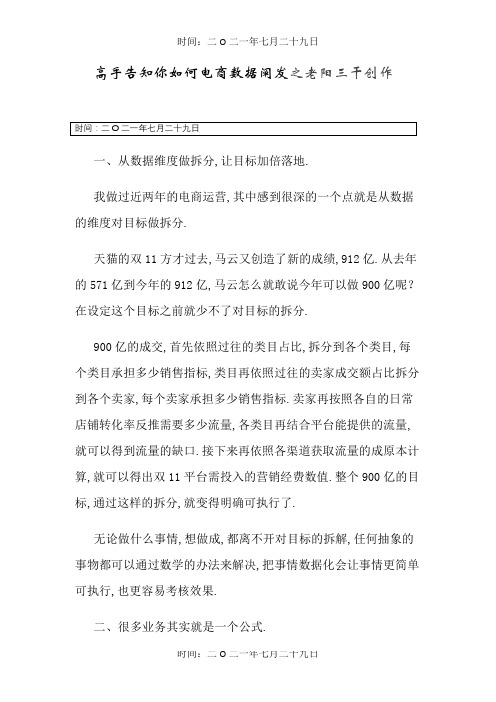 高手告诉你如何电商数据分析