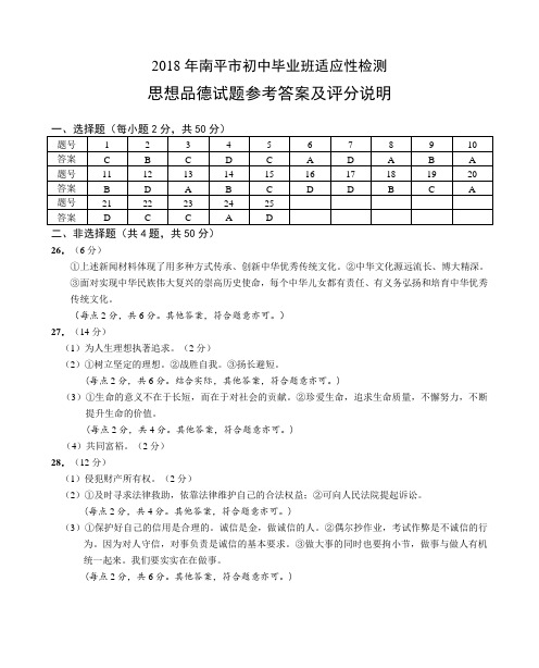 2018九年级思品答案(定稿)