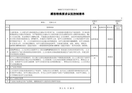 顾客特殊要求识别控制清单