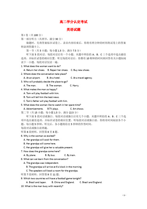 山东省临沂市某区县高二英语下学期期中试题