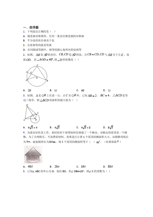 人教版初中九年级数学上册第二十四章《圆》习题(含答案解析)