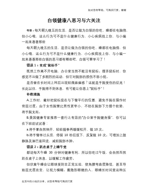 白领健康八恶习与六关注