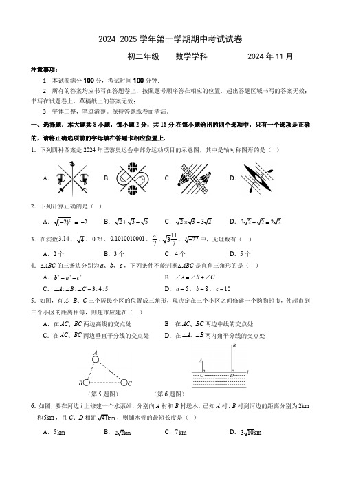 江苏省苏州市苏州园区五校联考2024-2025学年上学期八年级数学期中试题(无答案)