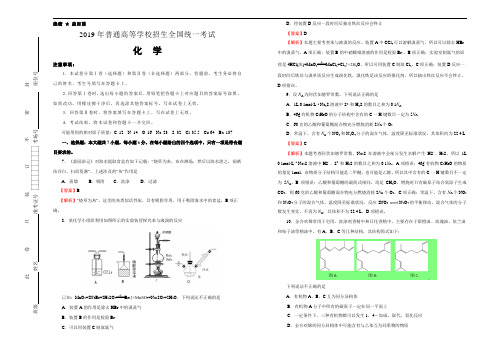 2019年普通高等学校招生全国统一考试化学 (二) 解析版