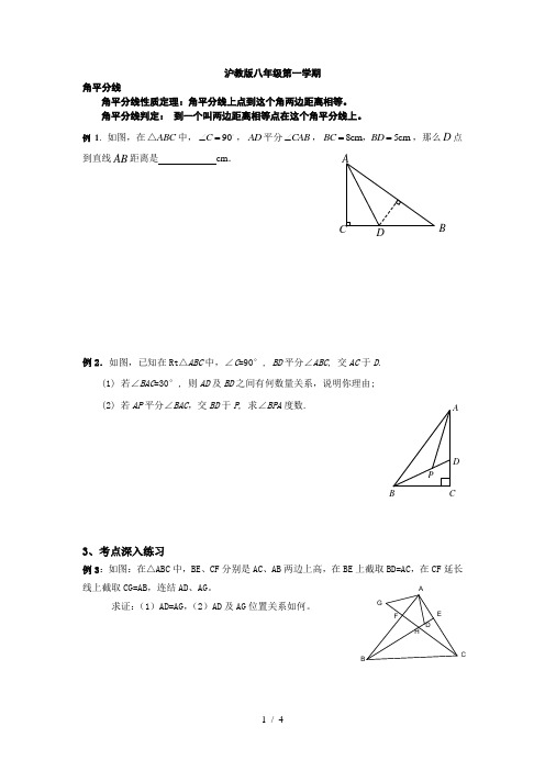 角平分线与垂直平分线经典例题