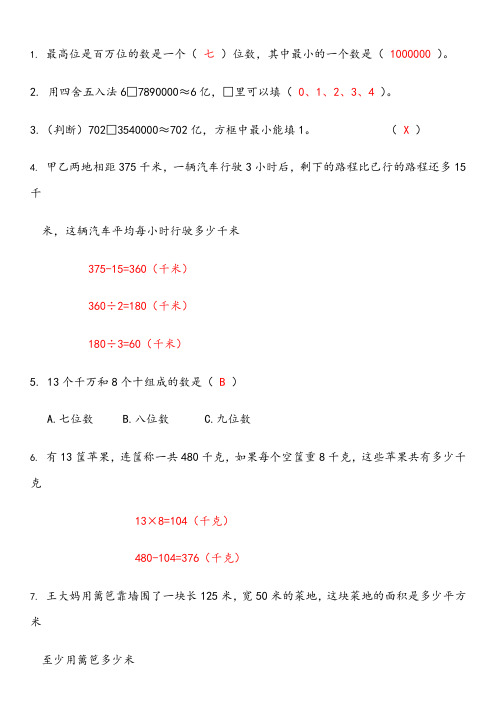 小学四年级下册易错题汇总(附答案)