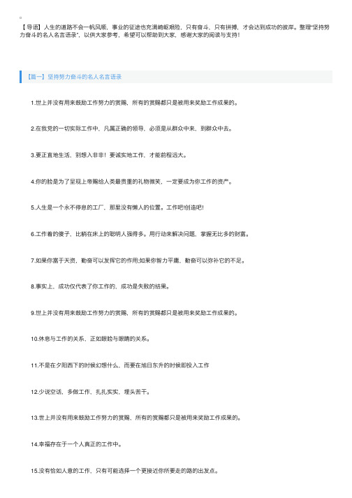 坚持努力奋斗的励志名言语录