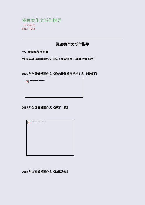 漫画类作文写作指导(整理精校版)