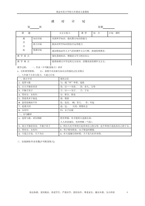 中考语文复习教案文言文复习2 5大道之行也