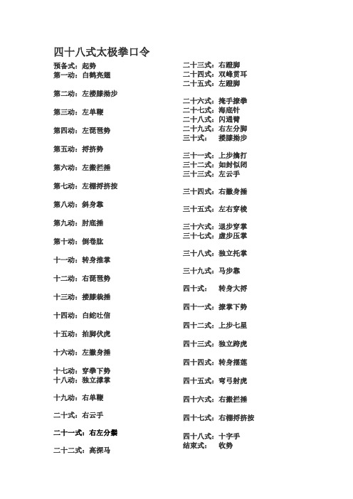 四十八式太极拳口令