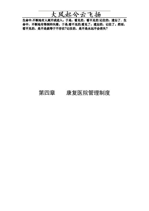 Dpfzkpx康复医院管理制度