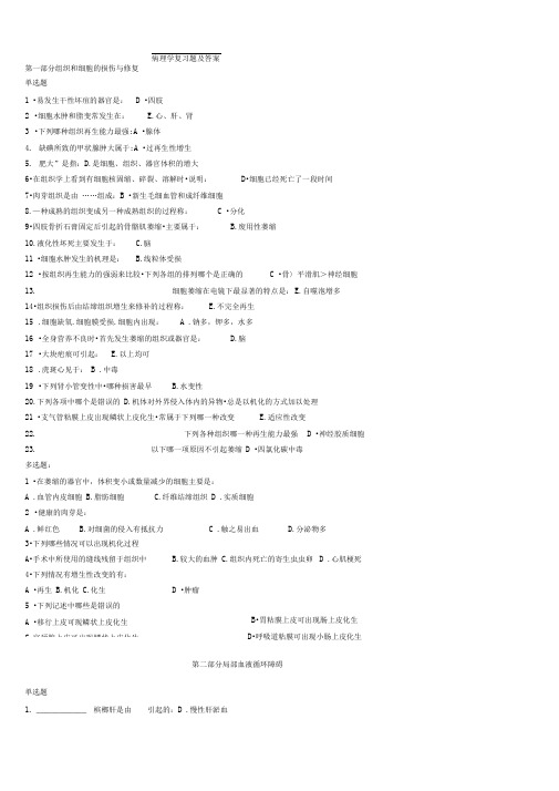 病理学选择题与答案