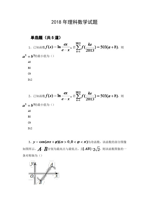 2018年理科数学试题1450