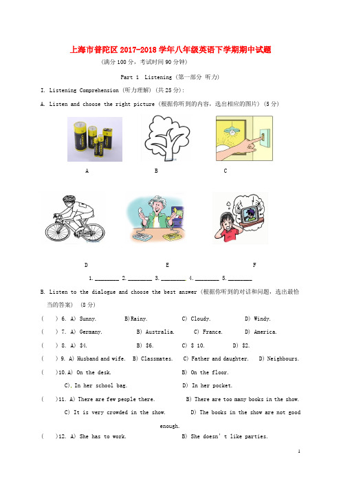 上海市普陀区2017-2018学年八年级英语下学期期中试题 牛津译林版五四制