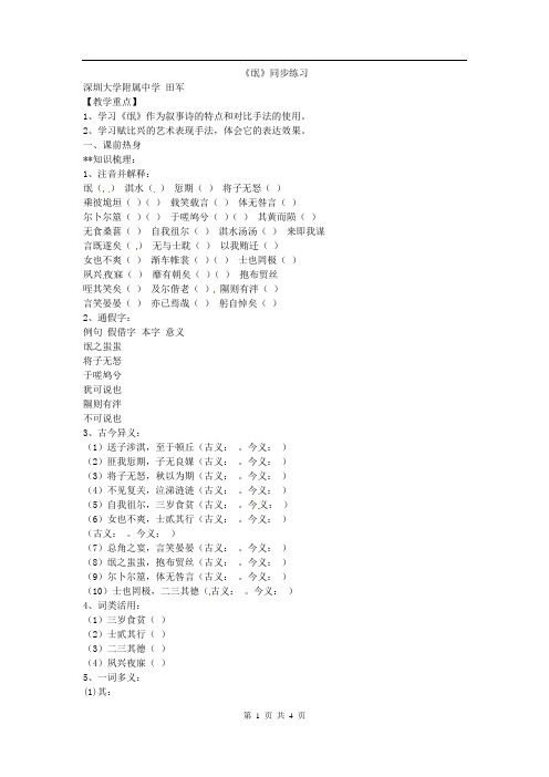 高一语文同步练习 新课标人教版必修2语文：2-4《氓》