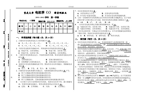 (完整版)重庆大学同步电机测试题(含答案)