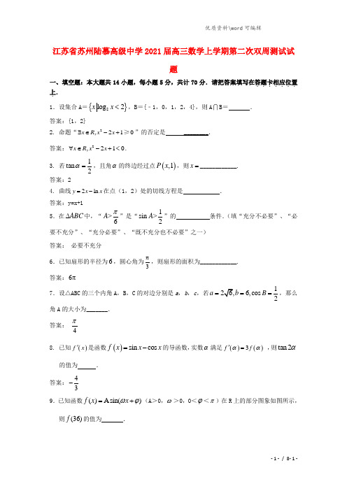 江苏省苏州陆慕高级中学2021届高三数学上学期第二次双周测试试题.doc