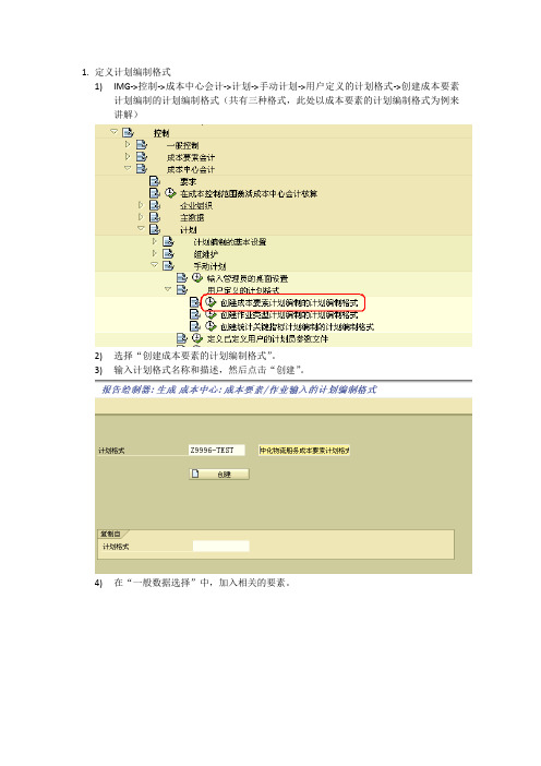 SAP成本中心上载模板设定