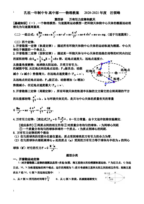 万有引力与航天