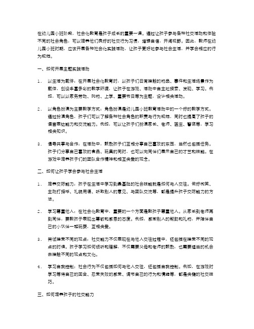 幼儿园小班社会教案：开展主题实践活动,让孩子学会如何参与社会生活